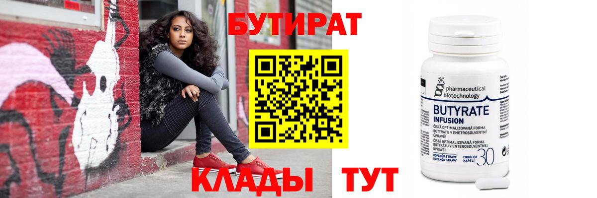 Бутират бутик Хасавюрт