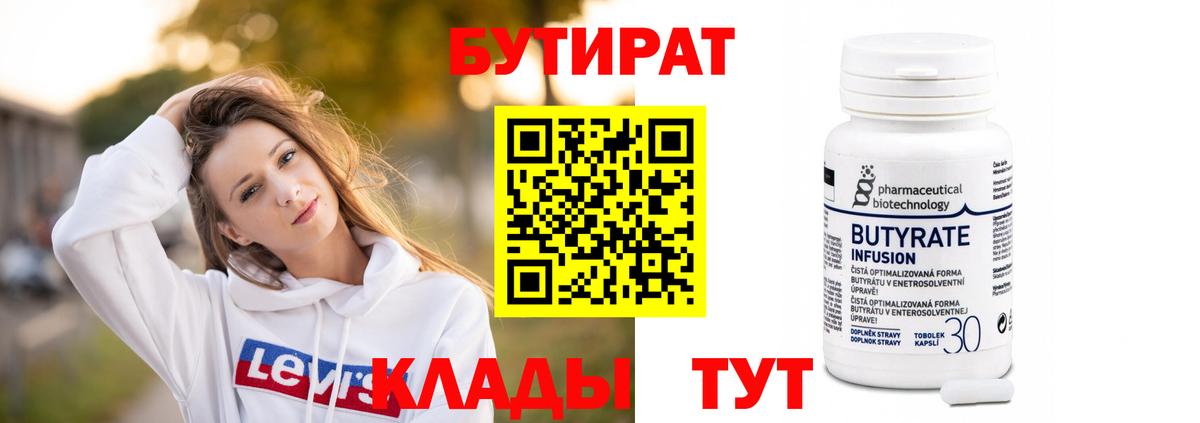 БУТИРАТ оксибутират  Вход с VPN  Хасавюрт 