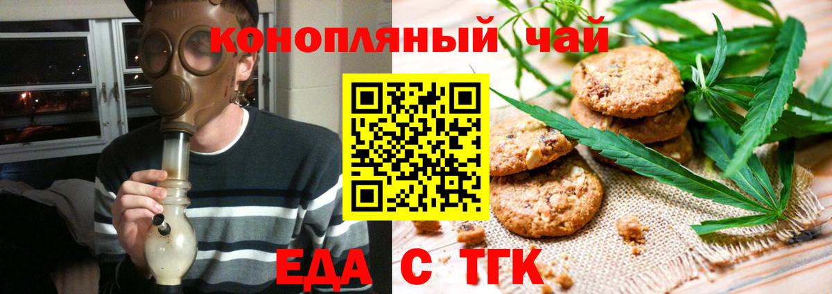 Еда ТГК конопля  Вход с VPN  Хасавюрт 