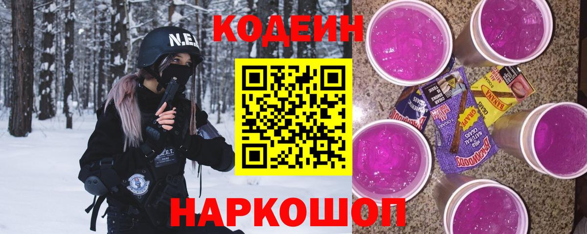 Кодеиновый сироп Lean Purple Drank  Вход с VPN  Кодеин Purple Drank  Хасавюрт 