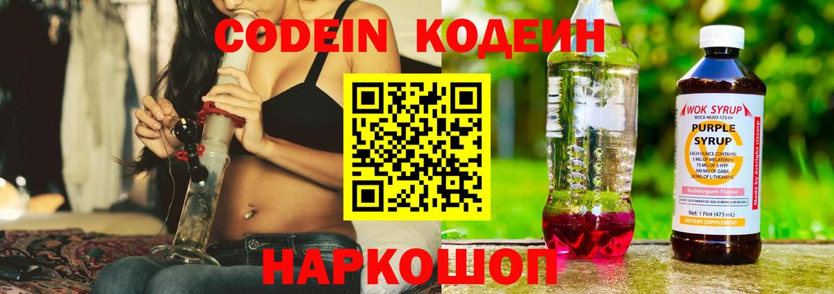 Codein напиток Lean (лин) Хасавюрт
