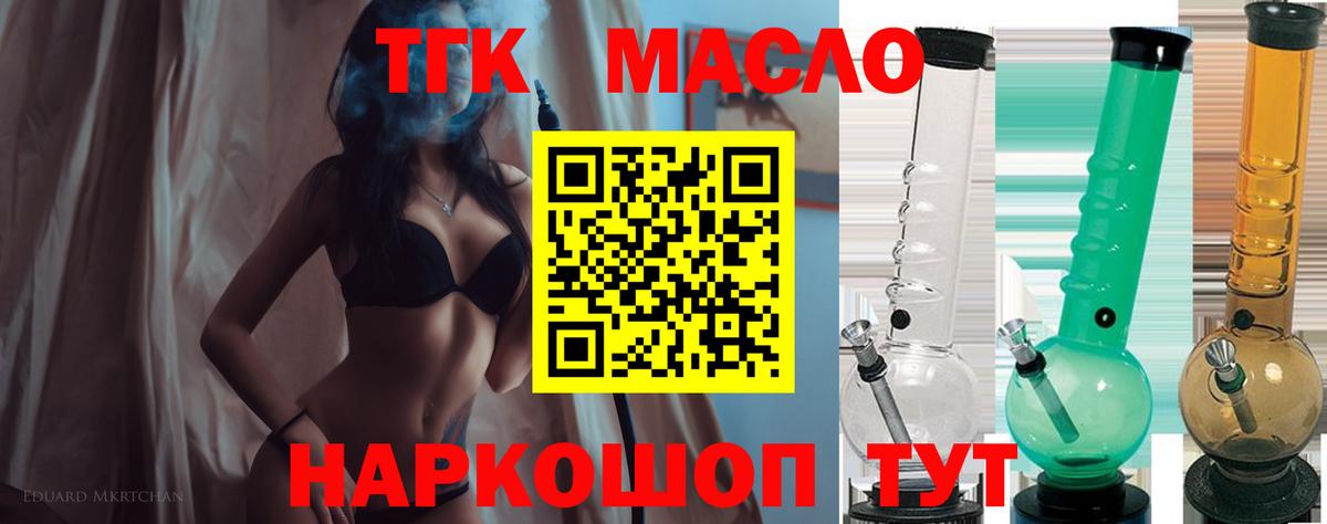 ТГК вейп  ТГК гашишное масло  Хасавюрт  Вход с VPN 